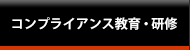 リスクマネジメント
