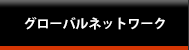 内部監査